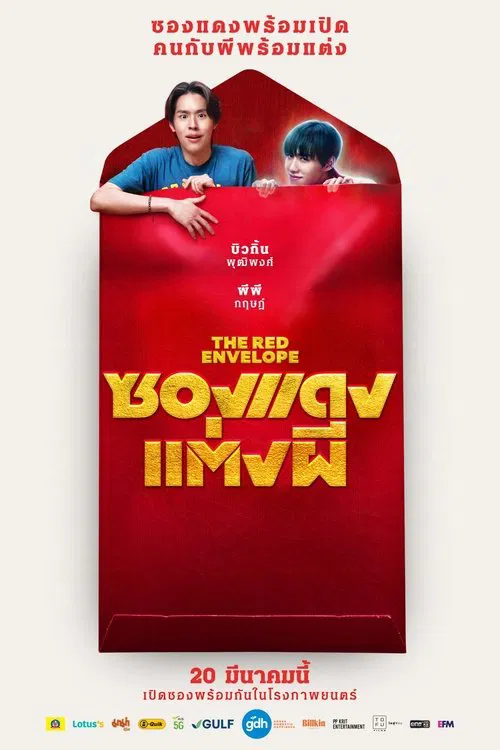 The Red Envelope
